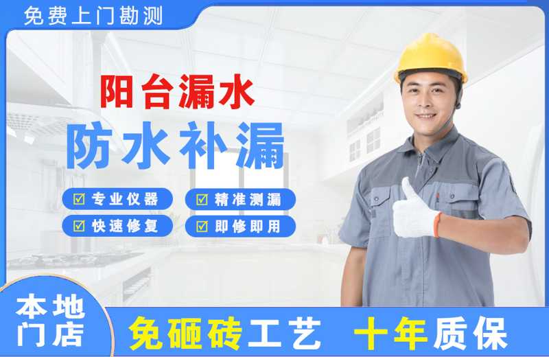 雅江阳台漏水维修