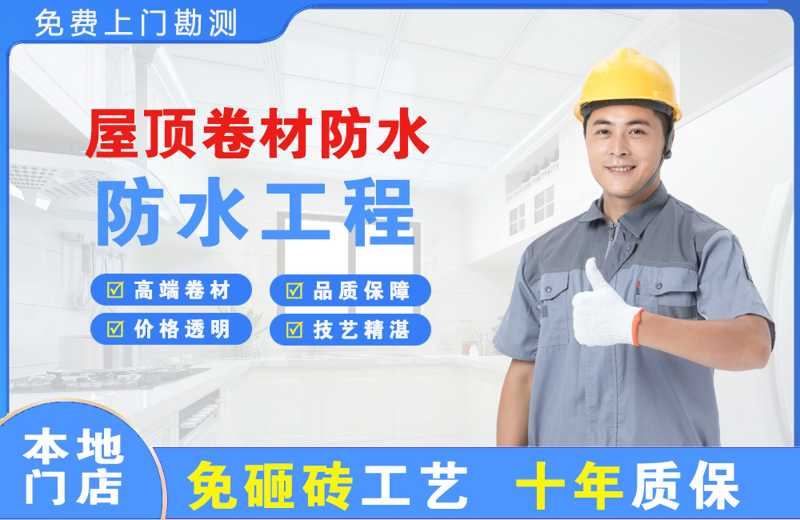 雅江屋顶卷材防水