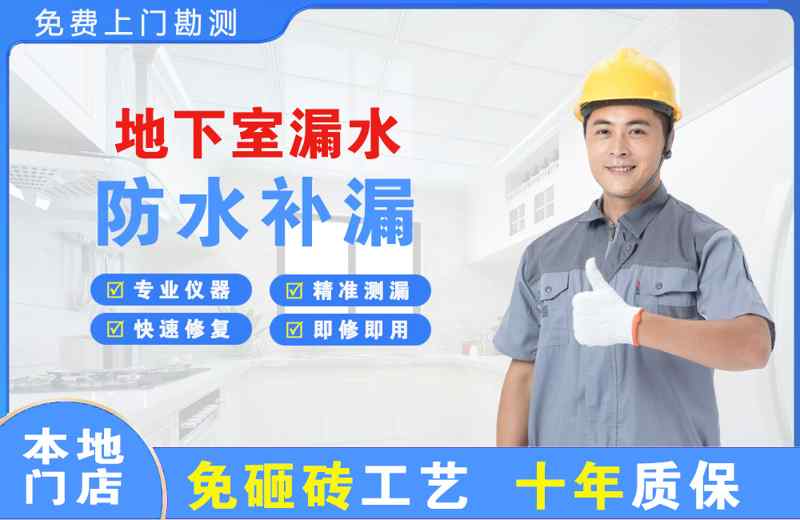 雅江地下室漏水维修